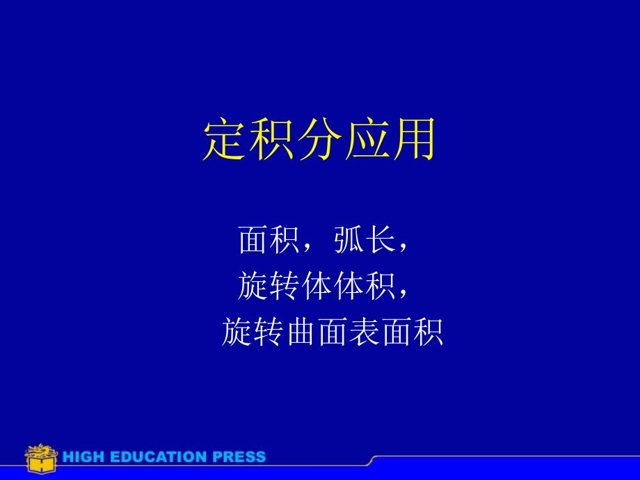 第十周社区微积分冲刺讲解_第1页