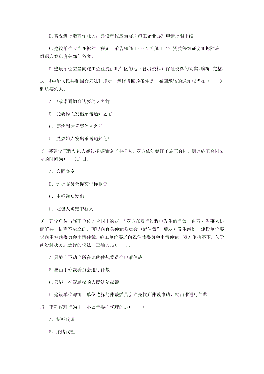 清远市一级建造师《建设工程法规及相关知识》测试题（i卷） 含答案_第4页