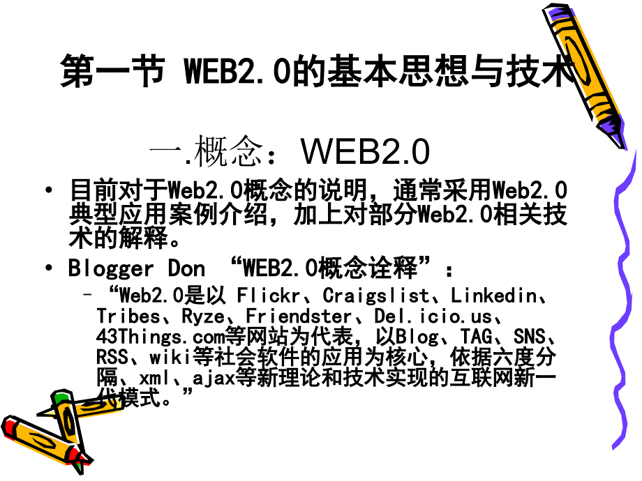 第九章web2.0与网络销售剖析._第3页