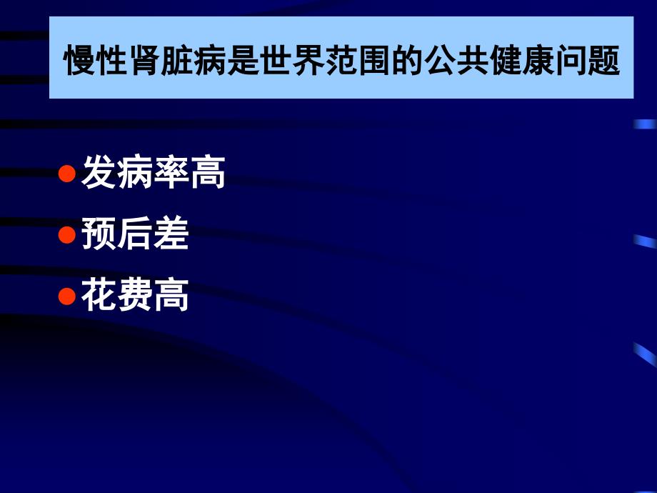 慢性肾脏病定义与分期_第3页