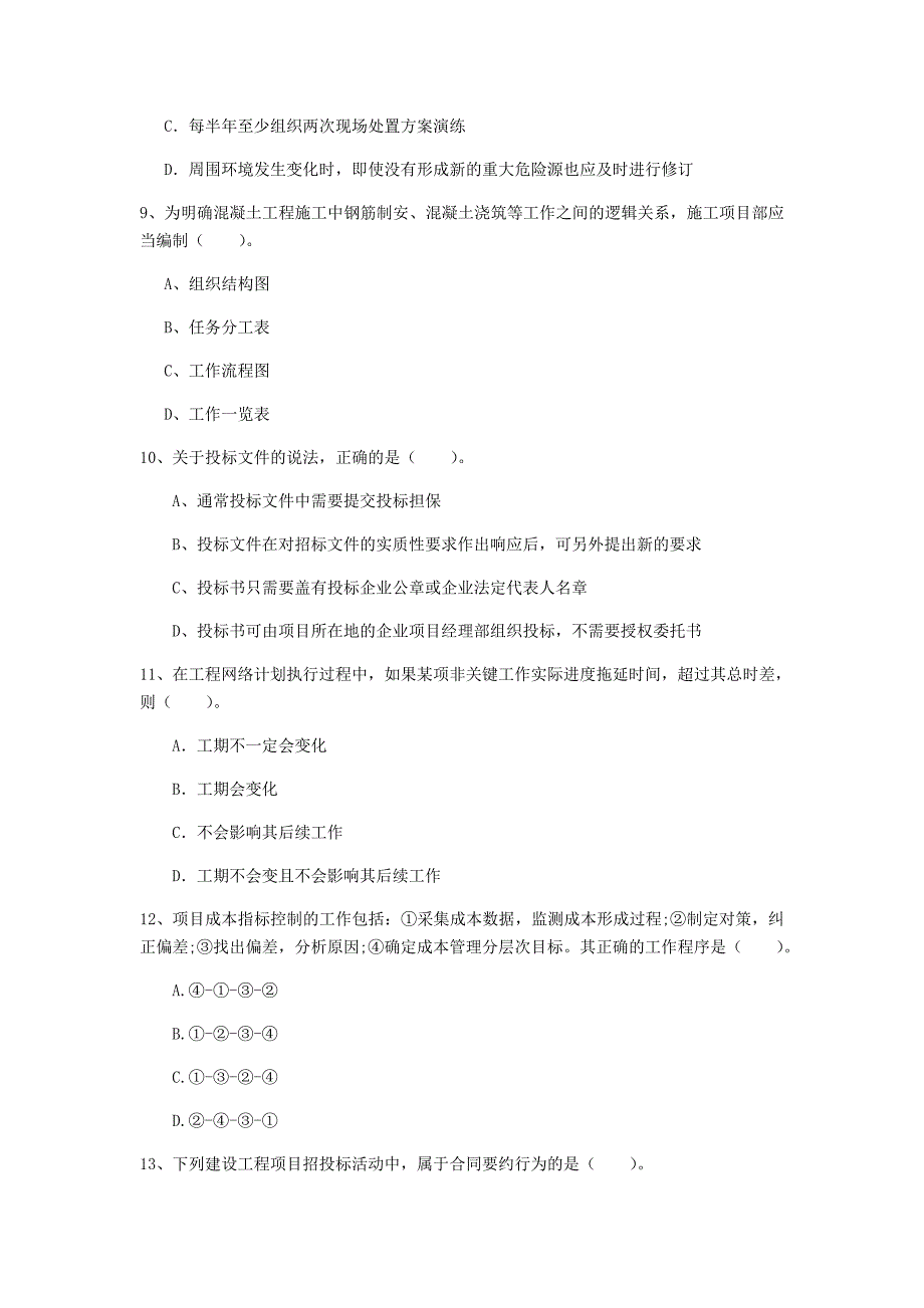 广西2019年一级建造师《建设工程项目管理》模拟试卷d卷 附答案_第3页