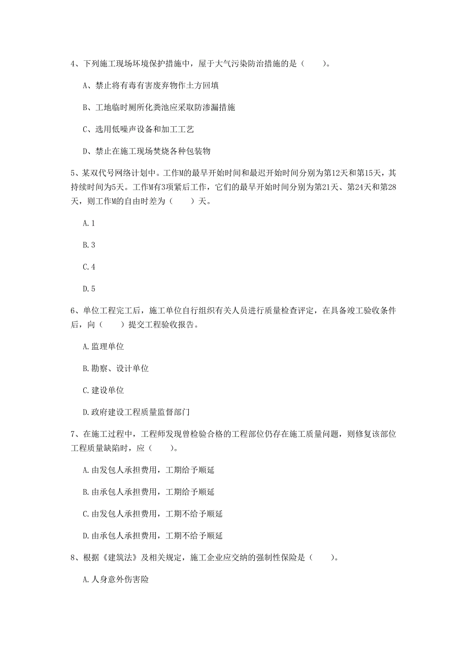 永州市一级建造师《建设工程项目管理》模拟试题（i卷） 含答案_第2页