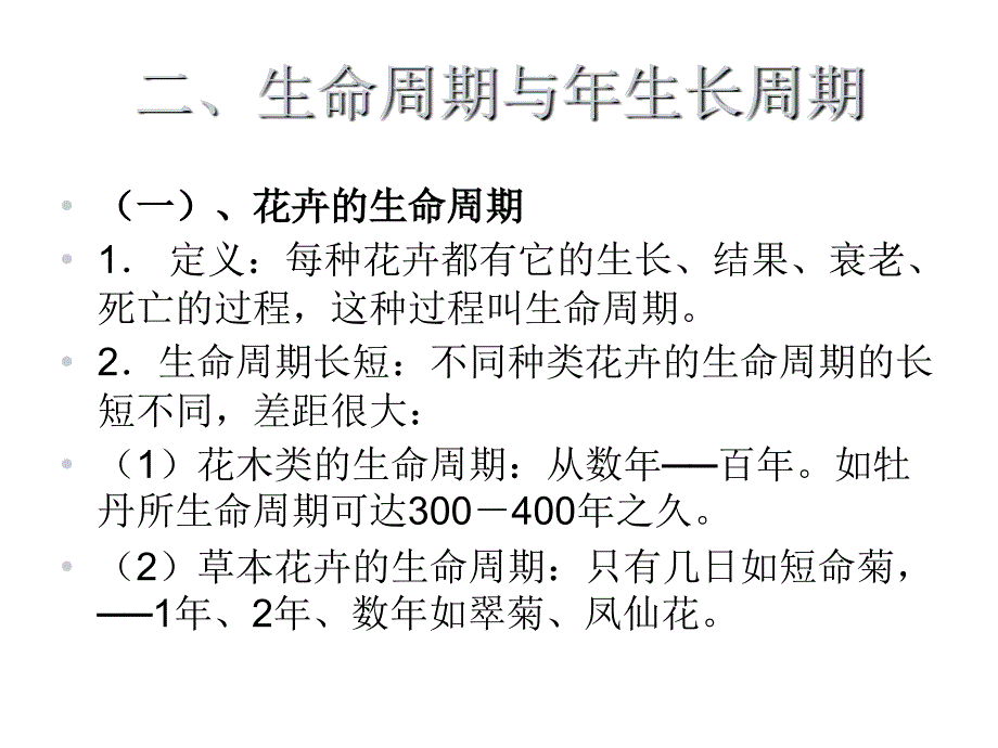 第一章第三、四节花卉栽培与环境._第3页