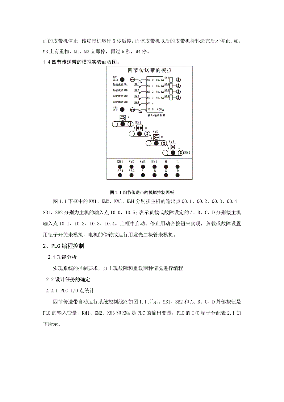 四节传送带系统剖析_第3页