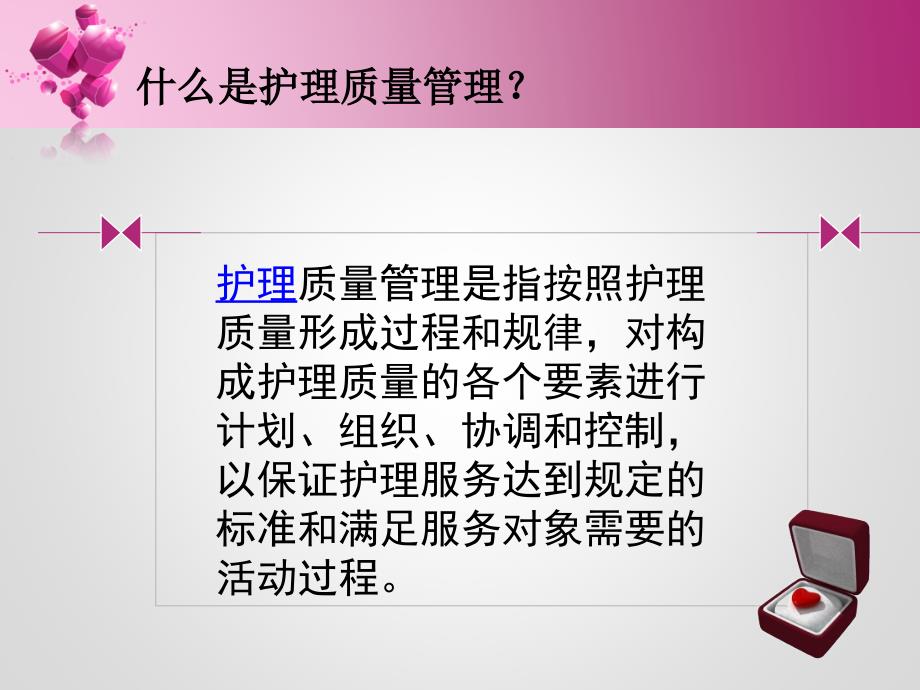 护理质量管理与持续改进剖析_第2页