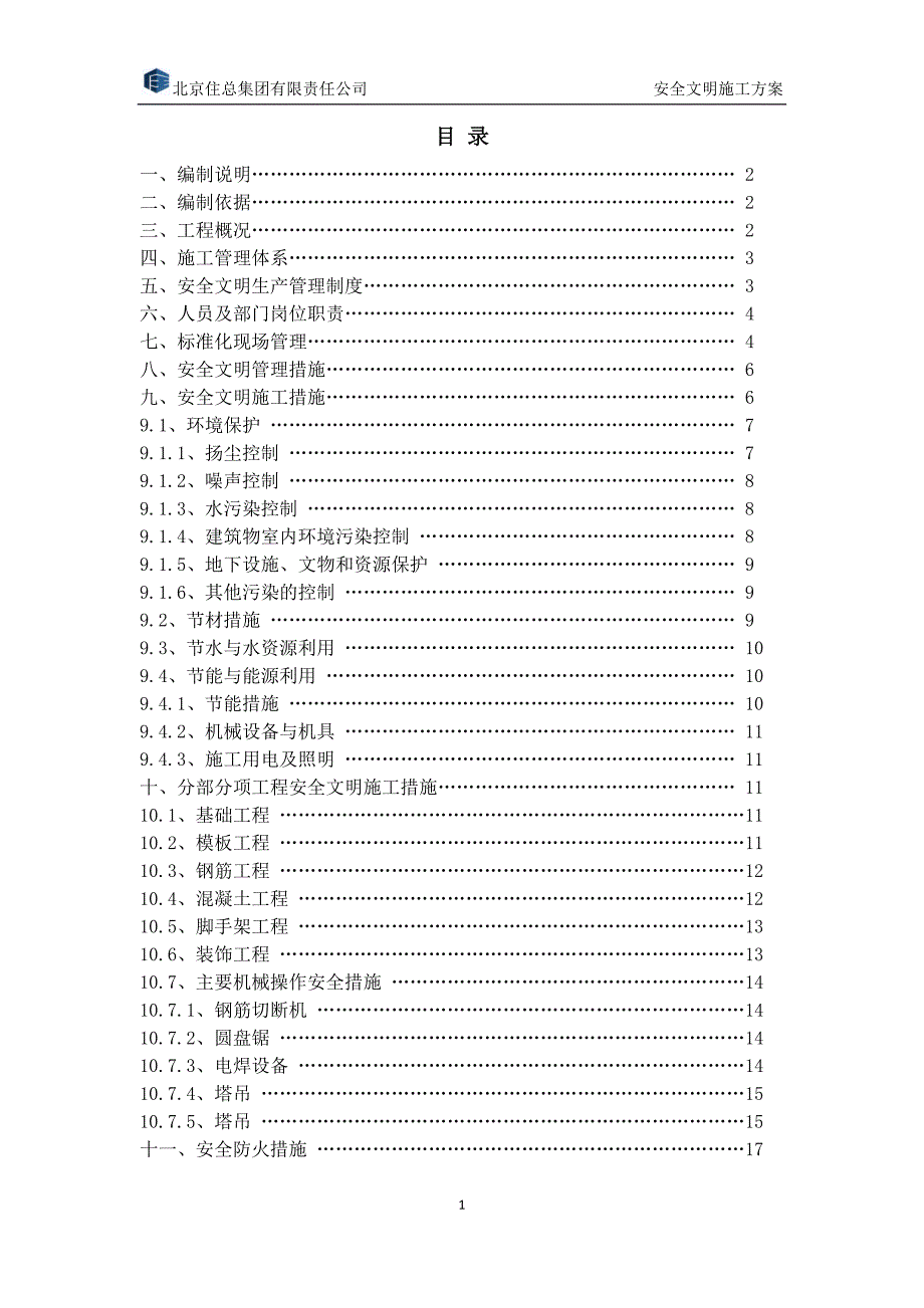 安全文明施工方案剖析_第1页