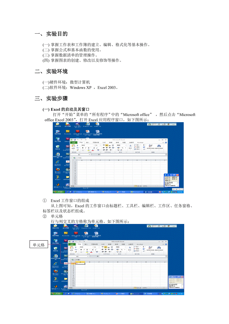 计算机基础实验报告电子表格处理_第2页