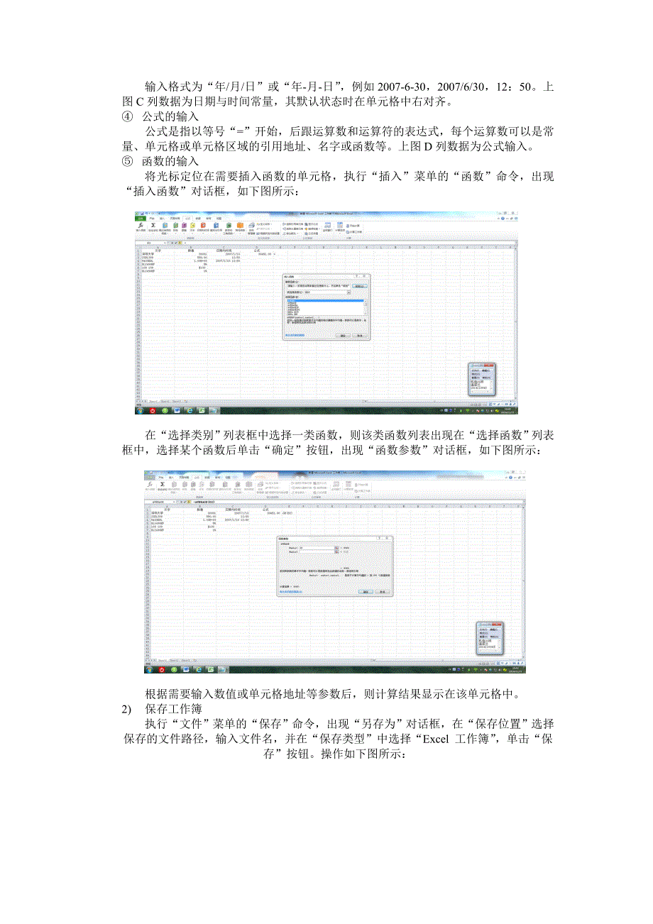 计算机基础实验报告电子表格处理_第4页