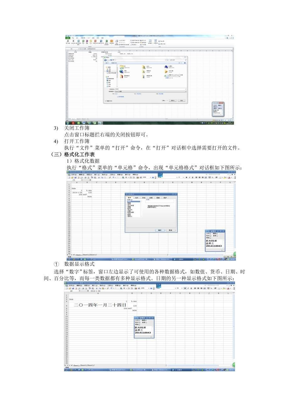 计算机基础实验报告电子表格处理_第5页