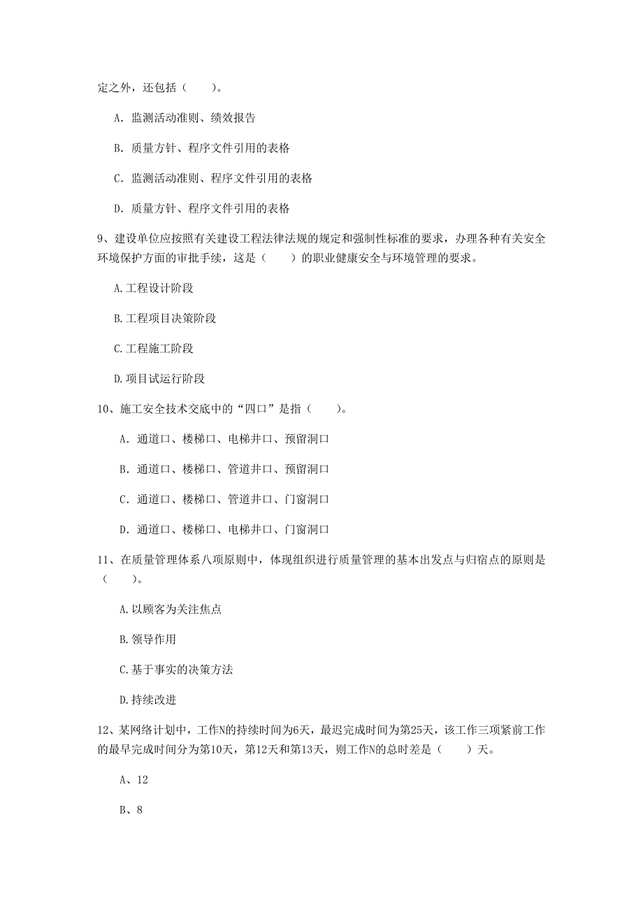 2019版注册一级建造师《建设工程项目管理》试题a卷 含答案_第3页