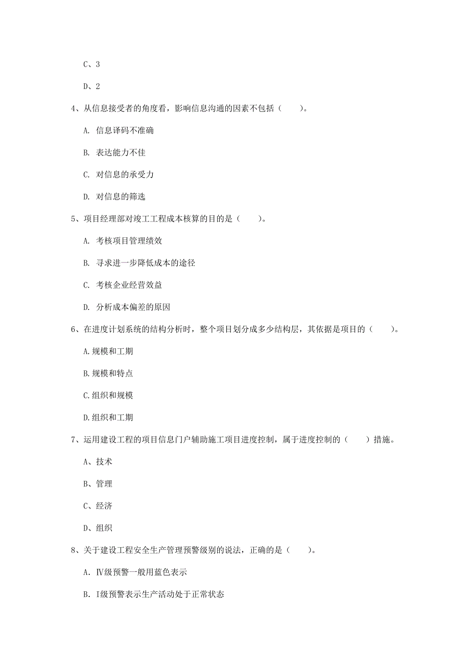 贵州省2020年一级建造师《建设工程项目管理》模拟考试d卷 （含答案）_第2页