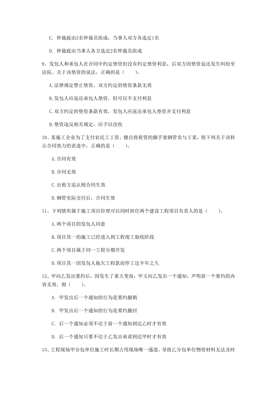 防城港市一级建造师《建设工程法规及相关知识》模拟试卷（i卷） 含答案_第3页