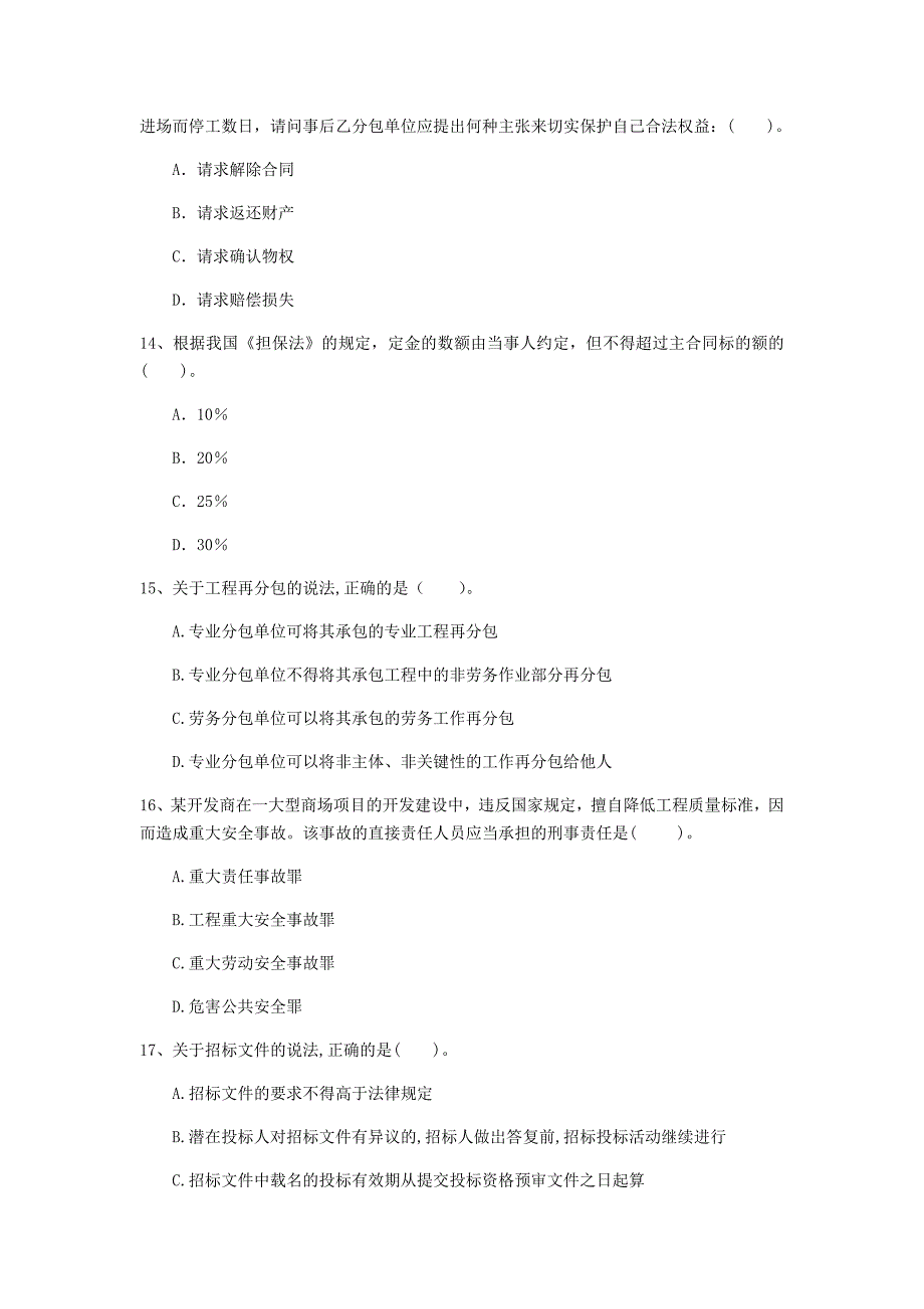 防城港市一级建造师《建设工程法规及相关知识》模拟试卷（i卷） 含答案_第4页