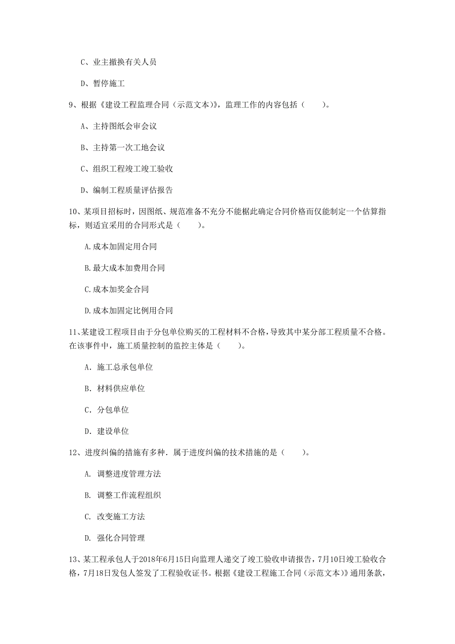 河南省2020年一级建造师《建设工程项目管理》检测题（ii卷） 附答案_第3页