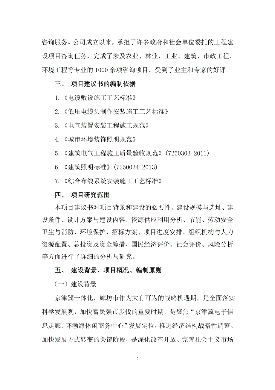 外环路亮化工程项目建议书._第4页