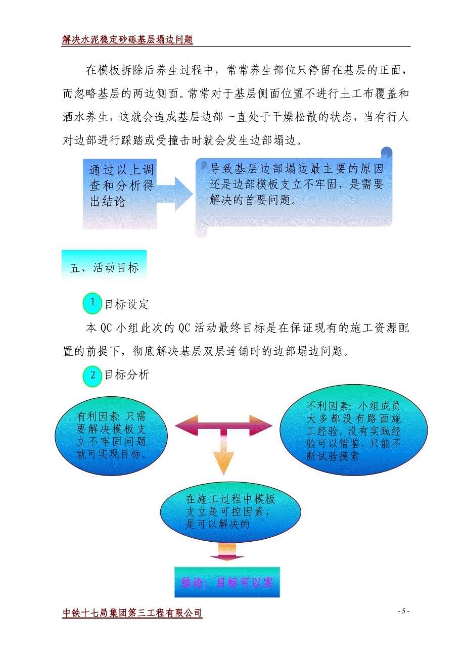 解决水泥稳定砂砾基层塌边问题qc(晏涛)_第5页