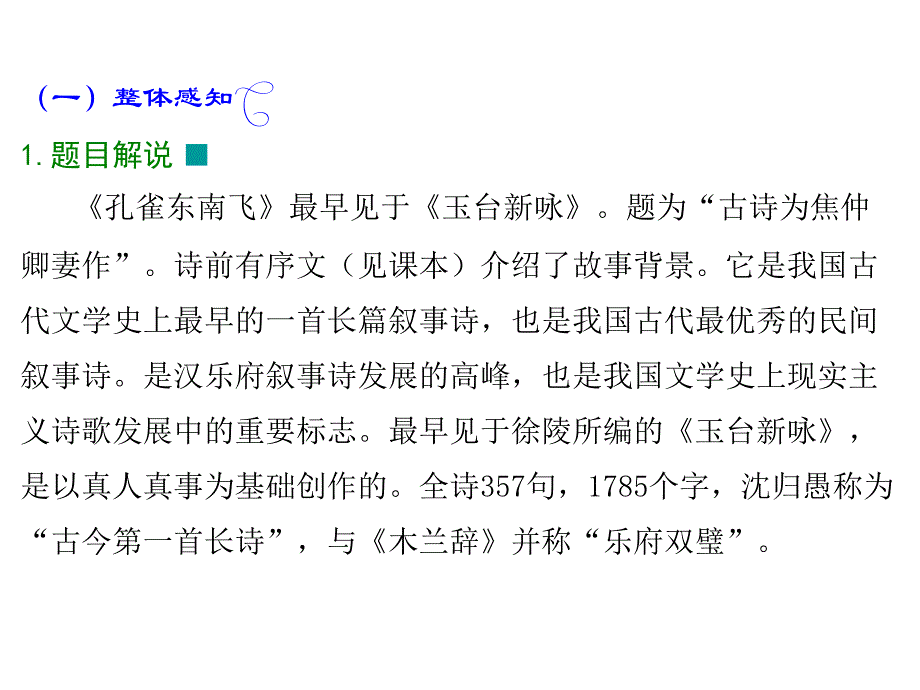 《孔雀东南飞》讲课_第4页