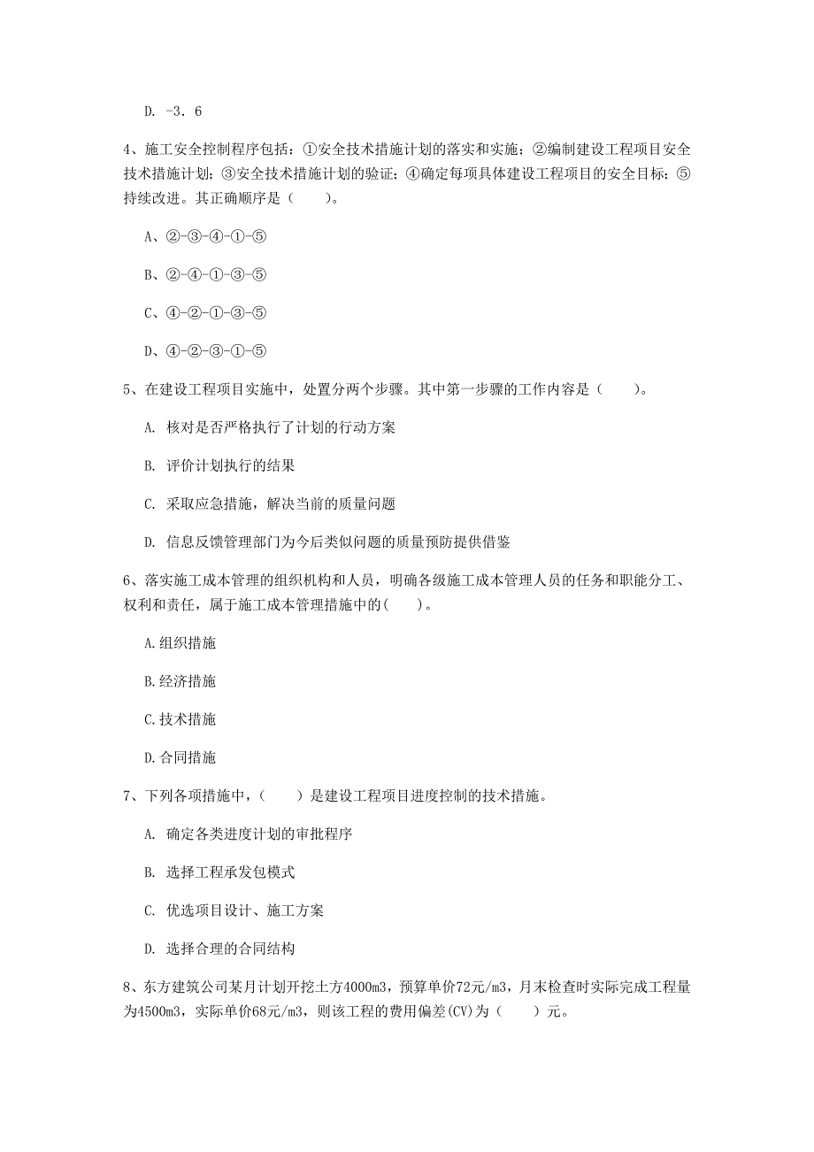 2019版国家一级建造师《建设工程项目管理》模拟试卷c卷 （附解析）_第2页