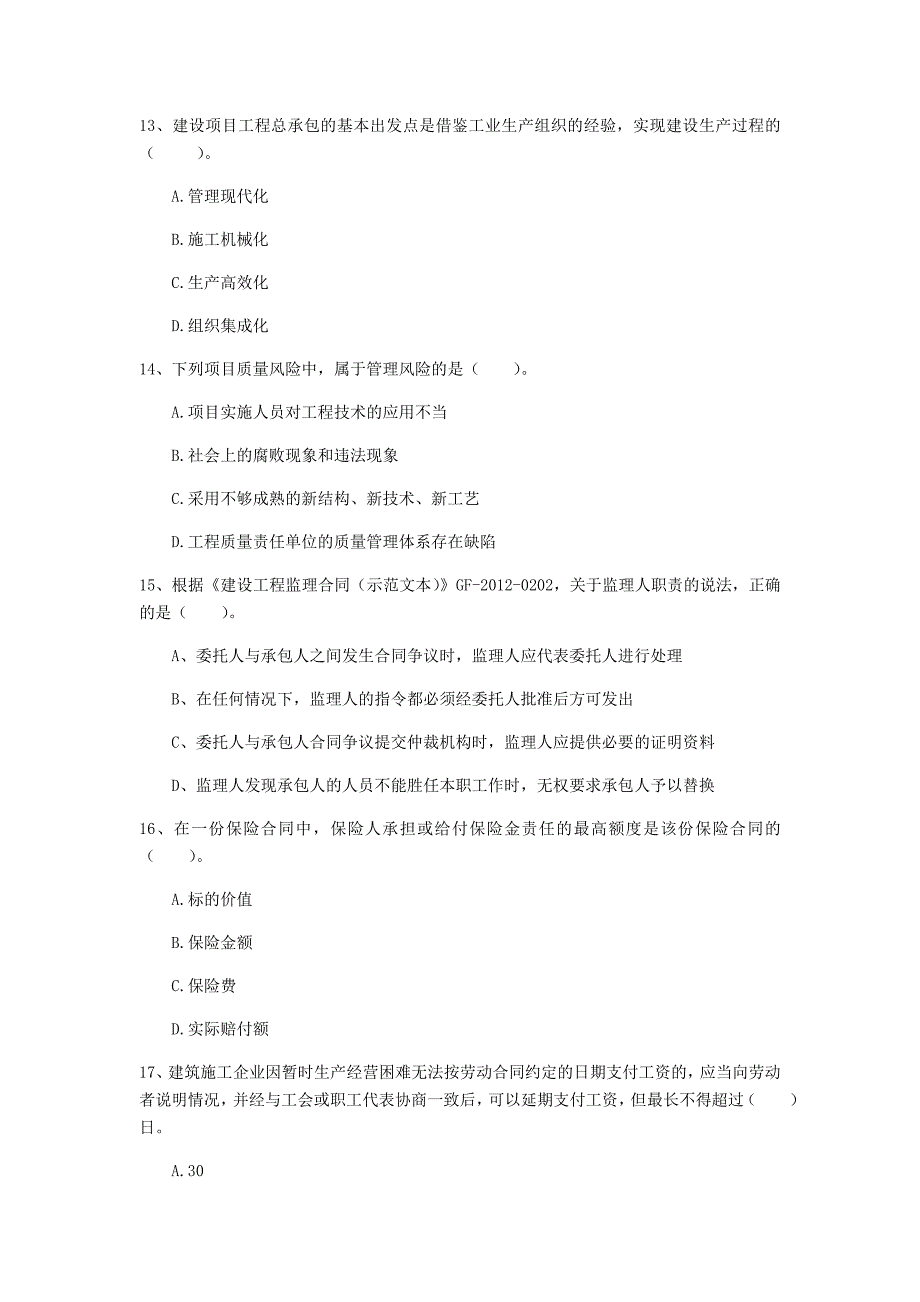 2019版国家一级建造师《建设工程项目管理》模拟试卷c卷 （附解析）_第4页