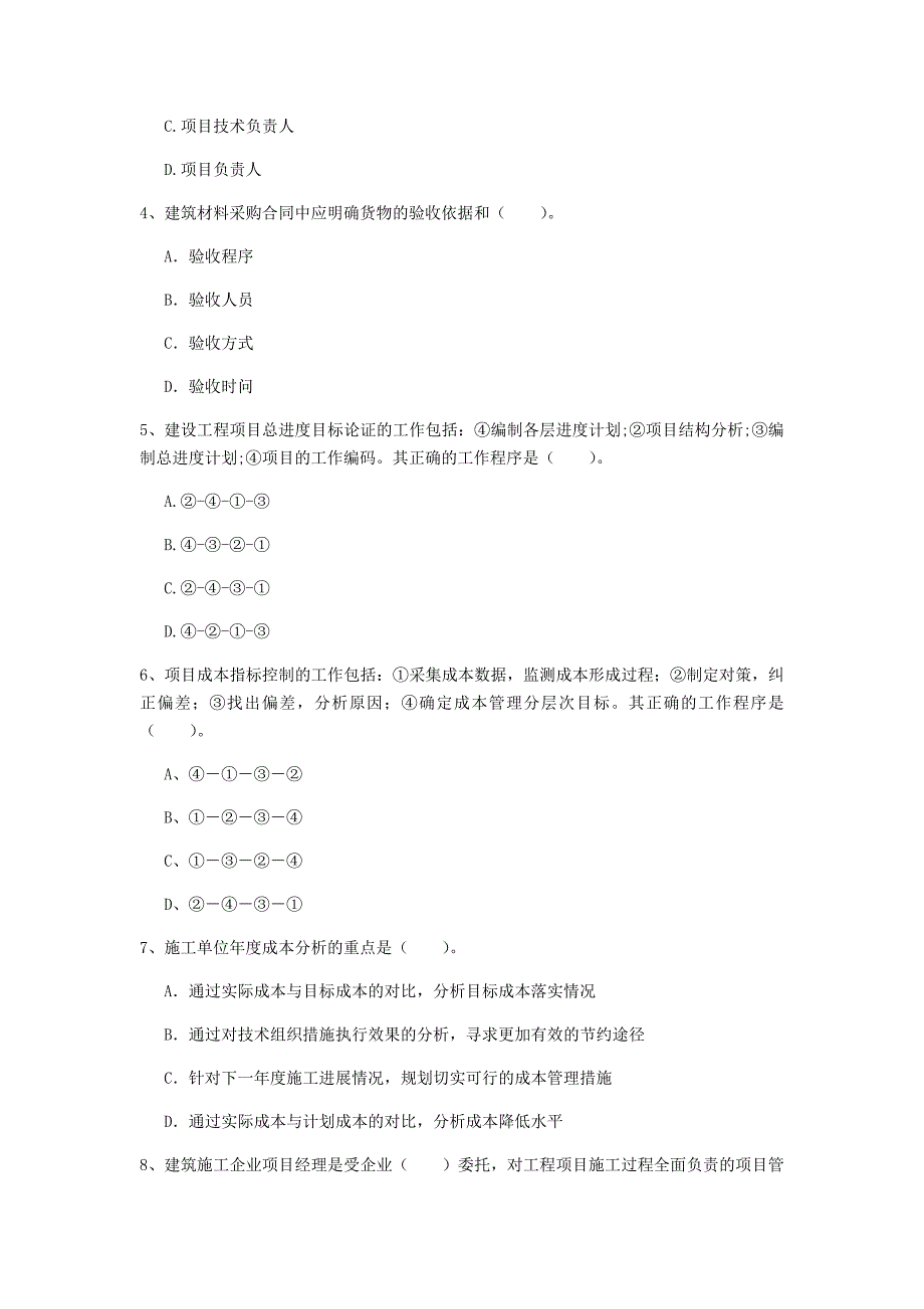 2020版国家注册一级建造师《建设工程项目管理》试卷（i卷） 附答案_第2页