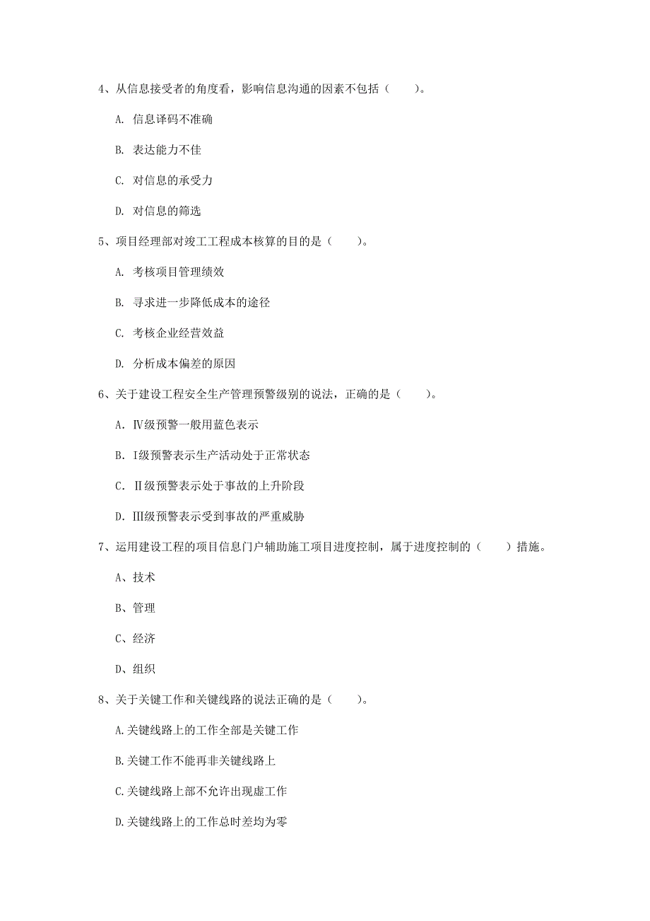 新疆2020年一级建造师《建设工程项目管理》测试题b卷 含答案_第2页