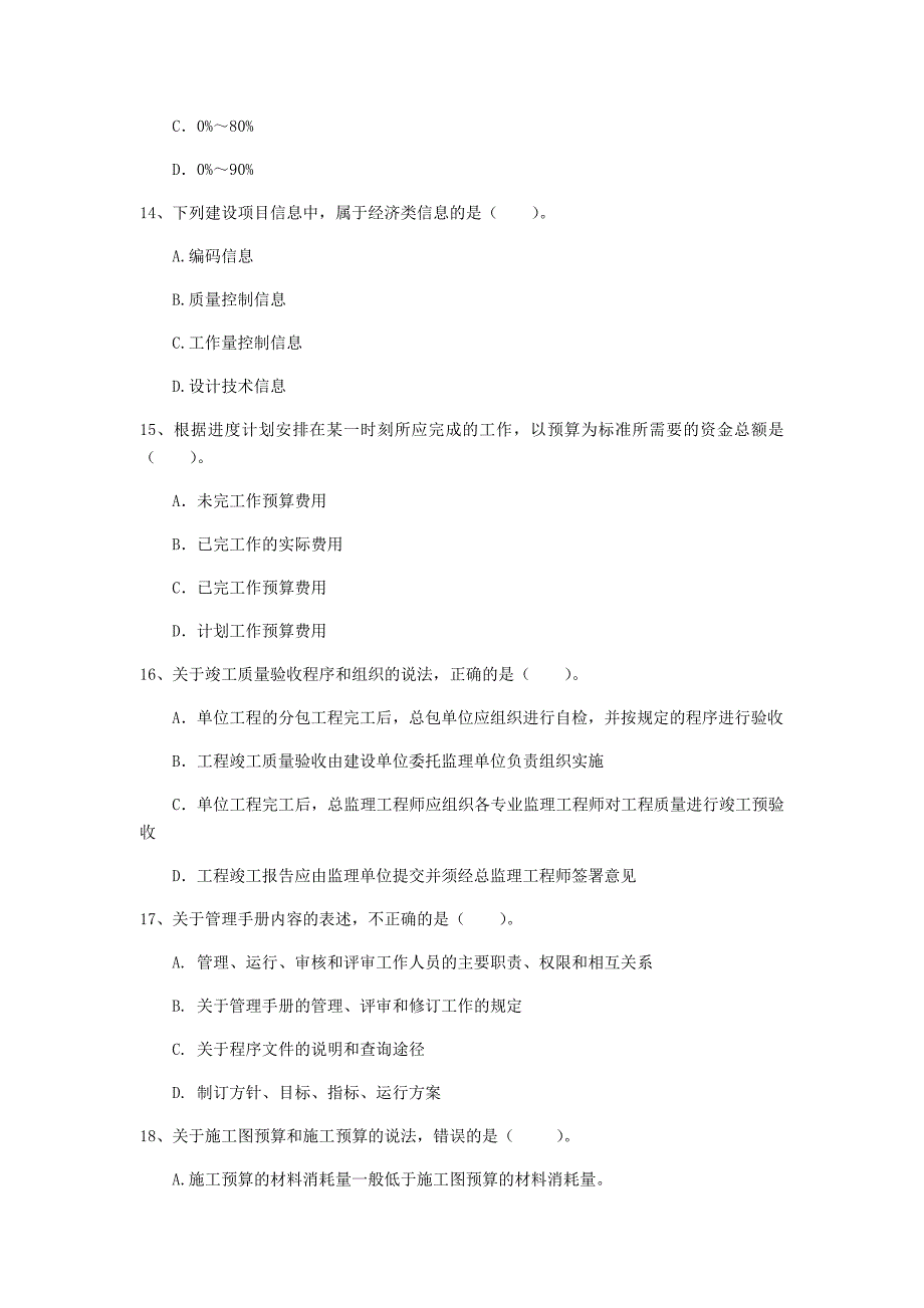 新疆2020年一级建造师《建设工程项目管理》测试题b卷 含答案_第4页