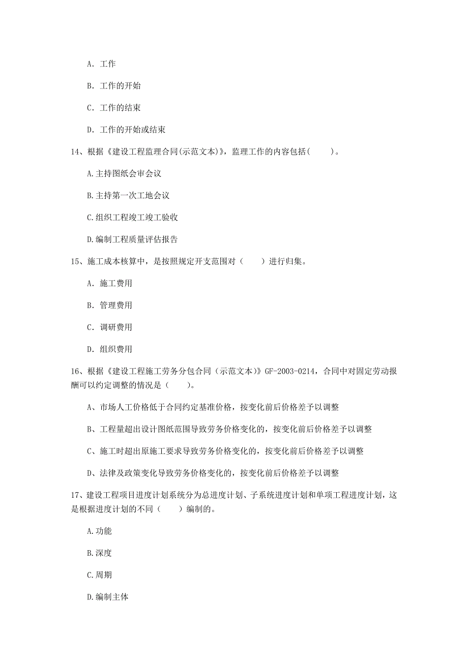 国家注册一级建造师《建设工程项目管理》考前检测c卷 含答案_第4页