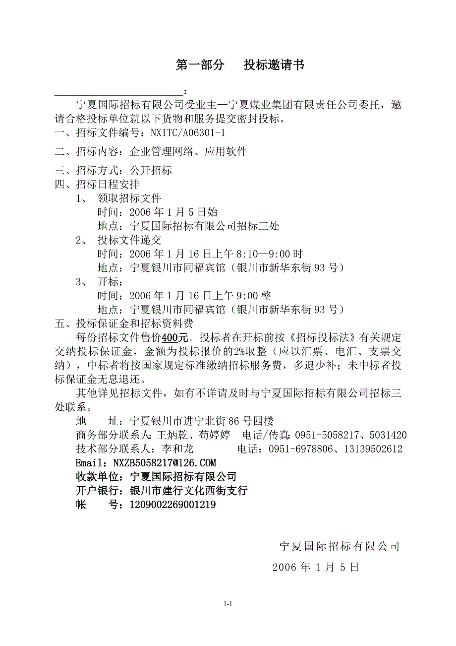 1包企业管理网络、应用软件剖析_第3页