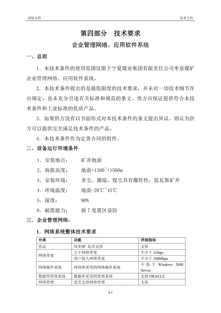 1包企业管理网络、应用软件剖析_第4页