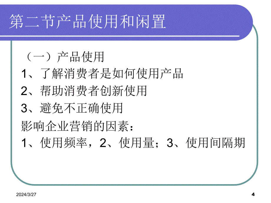 消费者行为学课件4.._第4页