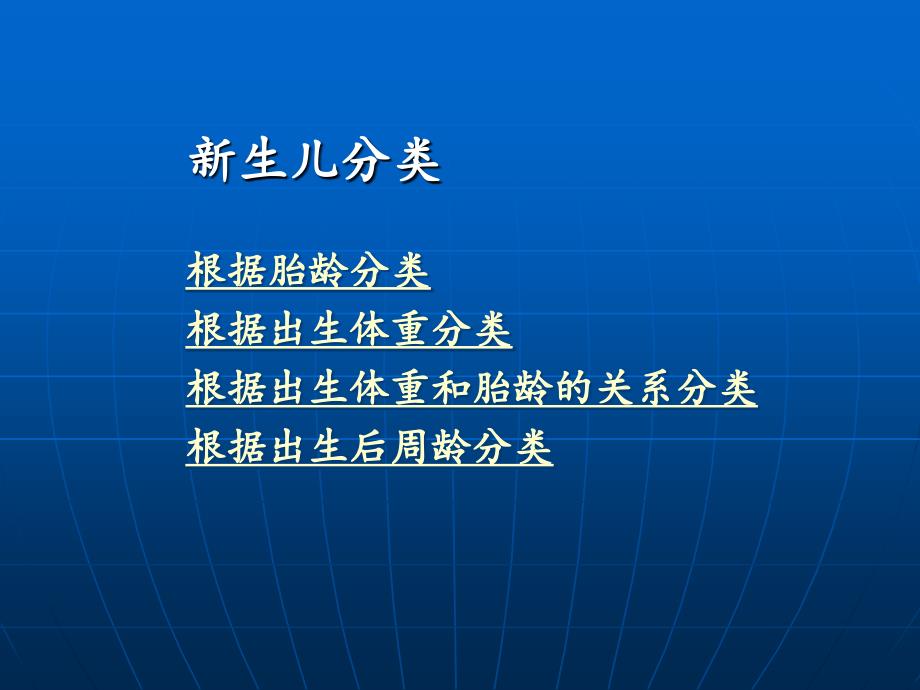 新生儿护理课件汇总._第4页