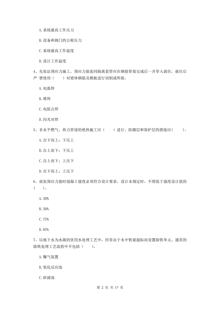 2019-2020年注册一级建造师《市政公用工程管理与实务》测试题a卷 （附答案）_第2页