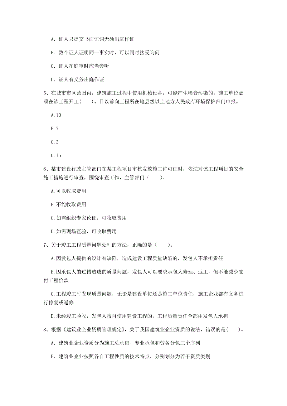 辽源市一级建造师《建设工程法规及相关知识》模拟真题a卷 含答案_第2页