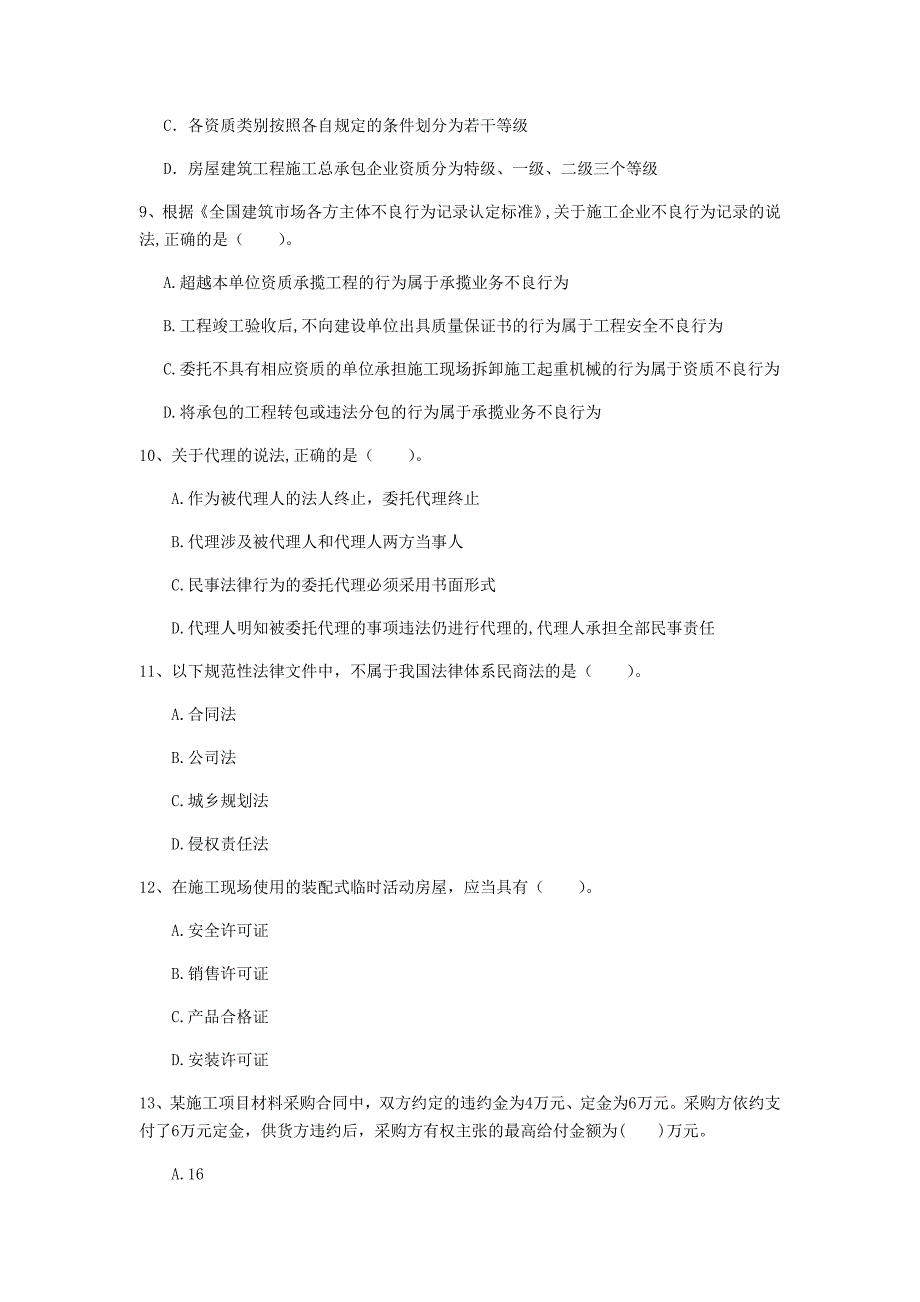 辽源市一级建造师《建设工程法规及相关知识》模拟真题a卷 含答案_第3页