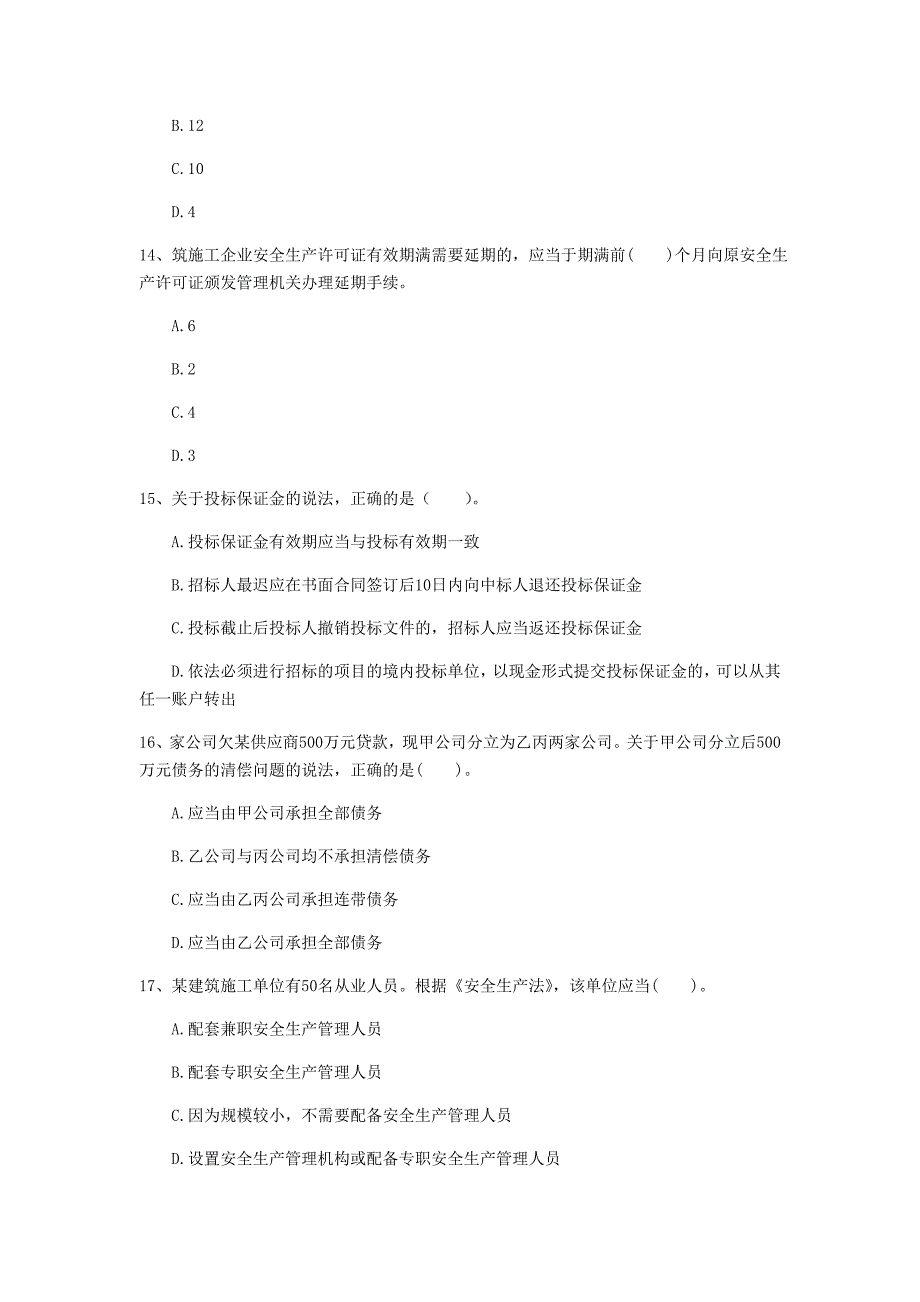 辽源市一级建造师《建设工程法规及相关知识》模拟真题a卷 含答案_第4页