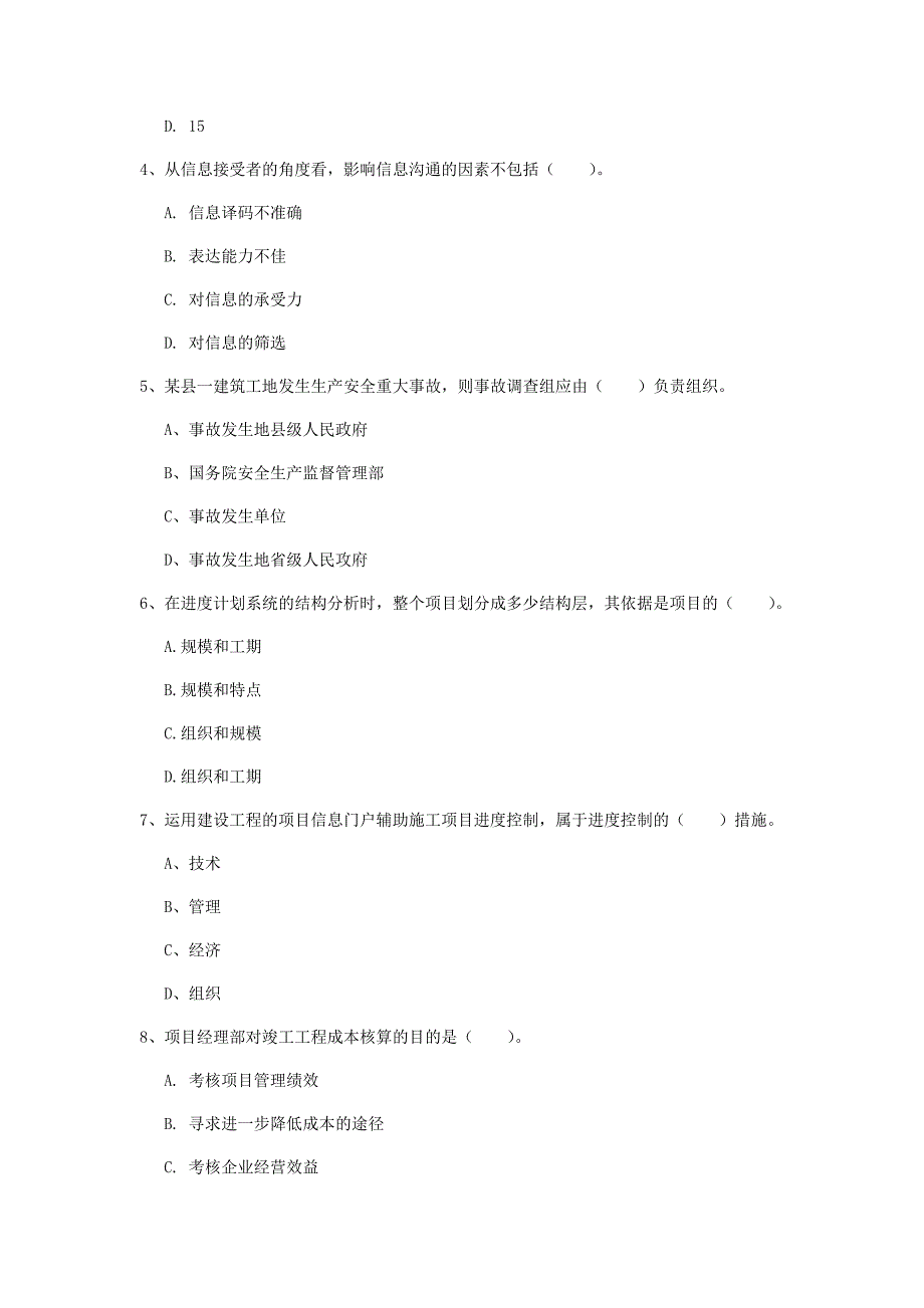 甘肃省2019年一级建造师《建设工程项目管理》模拟真题（ii卷） （含答案）_第2页