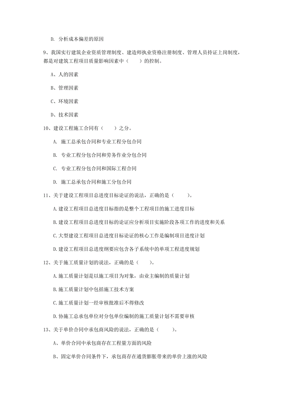 甘肃省2019年一级建造师《建设工程项目管理》模拟真题（ii卷） （含答案）_第3页