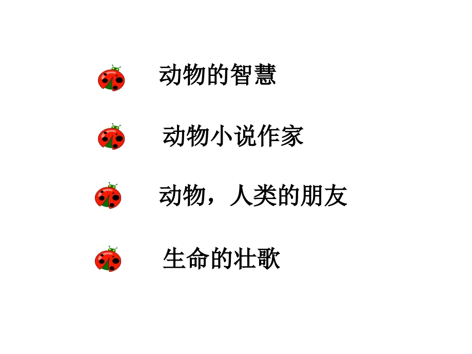 生命的壮歌ppt课件-_第3页