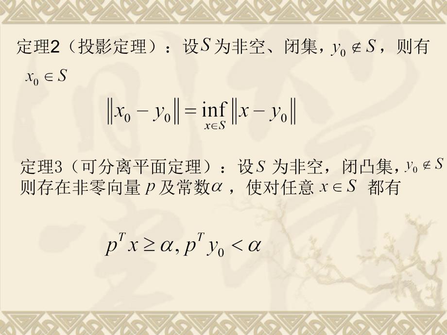 计算智能非线性优化计算(1)剖析_第4页