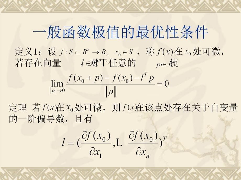 计算智能非线性优化计算(1)剖析_第5页