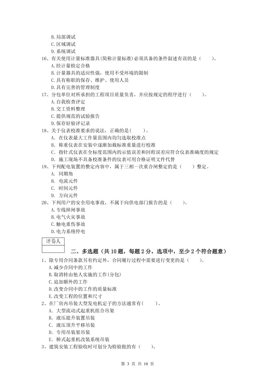 2019版国家注册一级建造师《机电工程管理与实务》试题 附解析_第3页