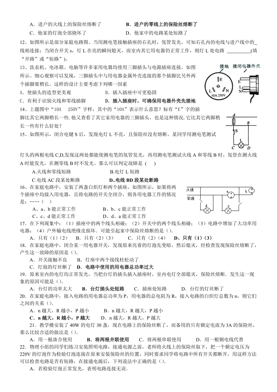 家庭电路故障分析(精华)剖析_第3页