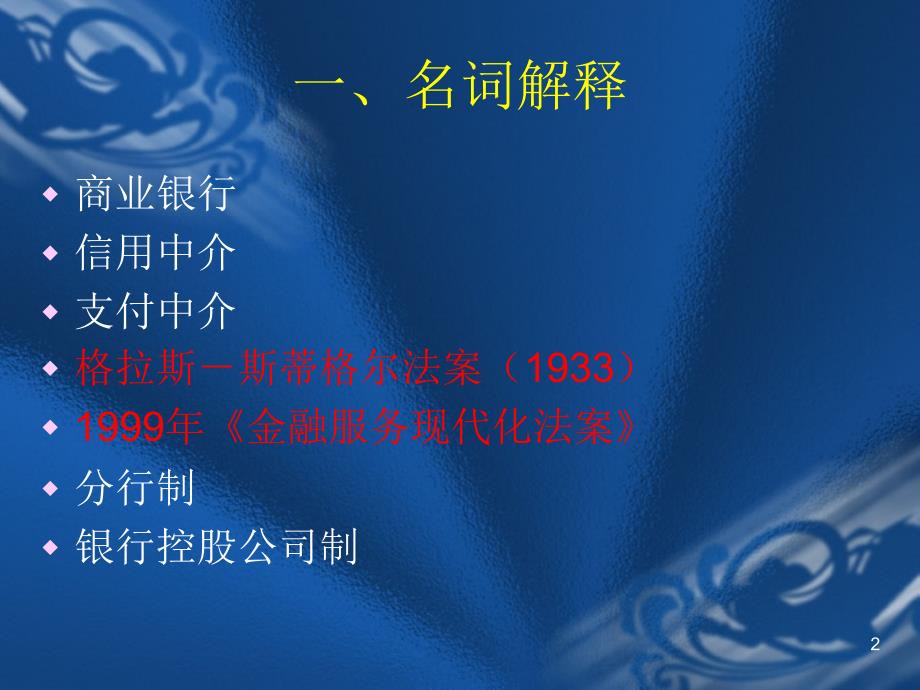 商业银行经营管理习题剖析_第2页