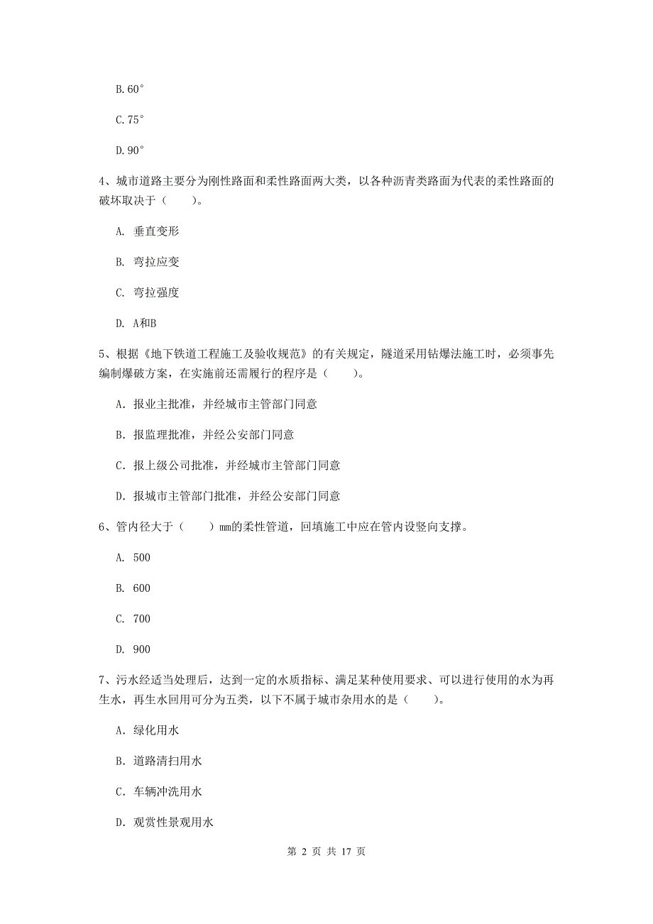 山西省一级建造师《市政公用工程管理与实务》模拟试卷d卷 （附解析）_第2页