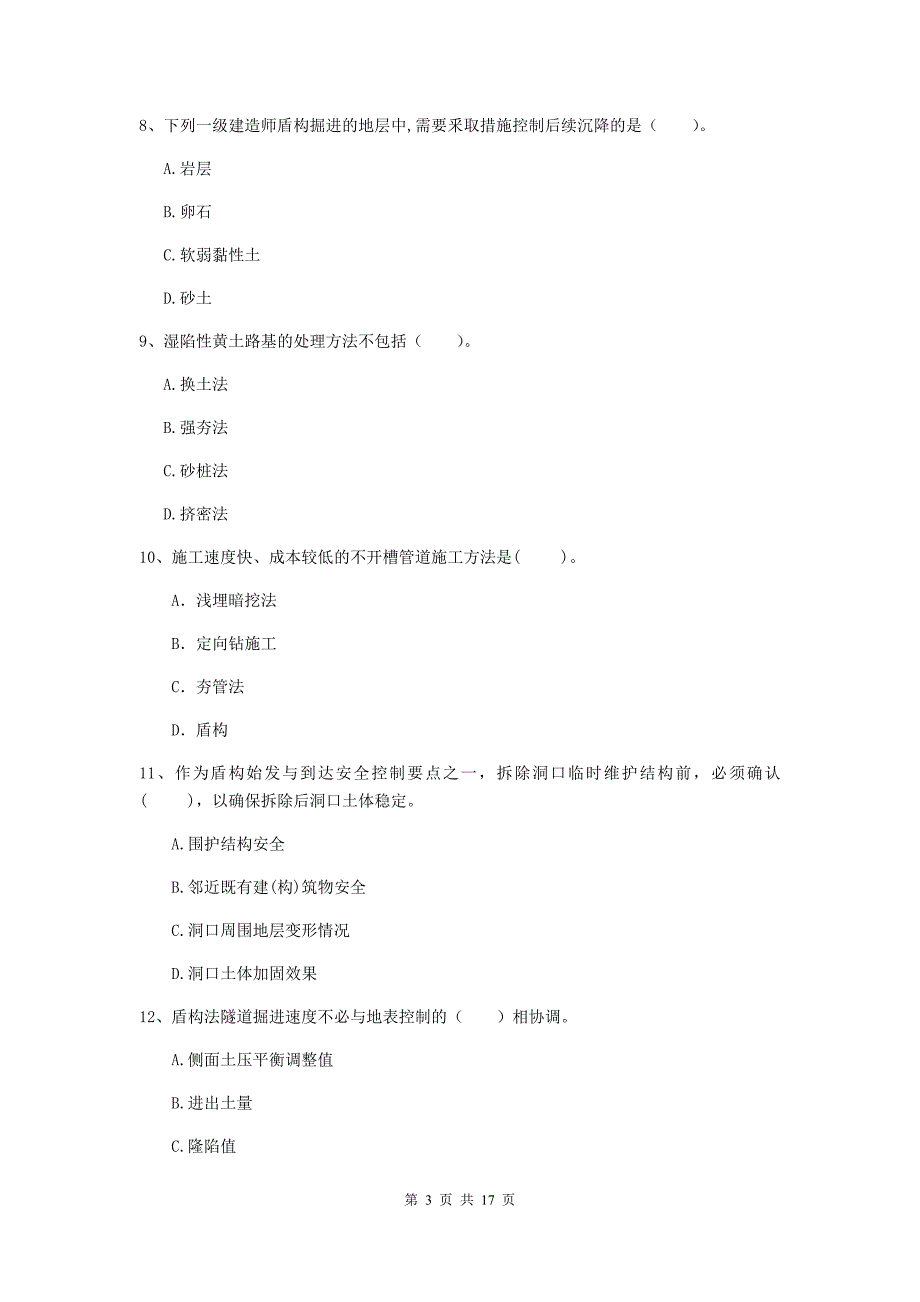 山西省一级建造师《市政公用工程管理与实务》模拟试卷d卷 （附解析）_第3页