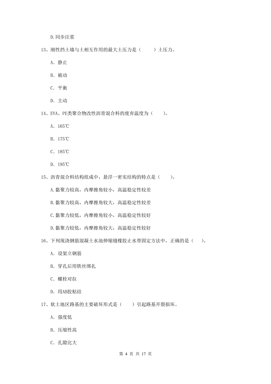 山西省一级建造师《市政公用工程管理与实务》模拟试卷d卷 （附解析）_第4页