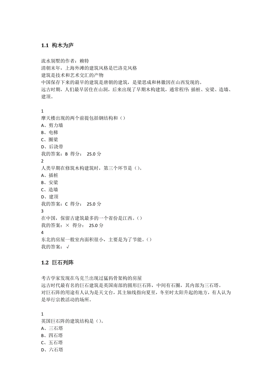 尔雅网课《世界建筑史》超全笔记讲义_第1页