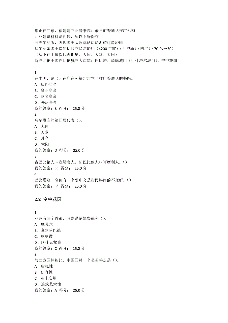 尔雅网课《世界建筑史》超全笔记讲义_第4页