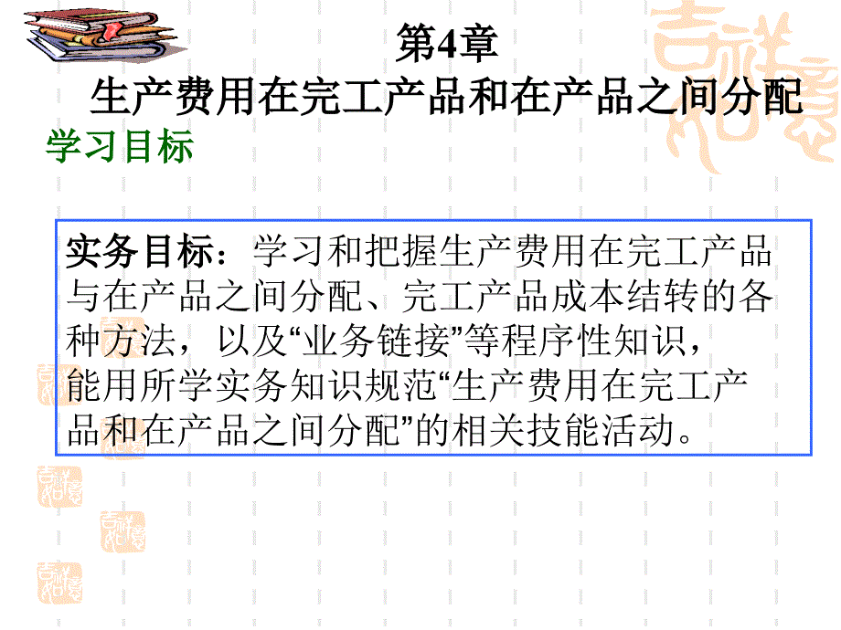 第4章生产费用在完工和在产品之间分配重点._第2页