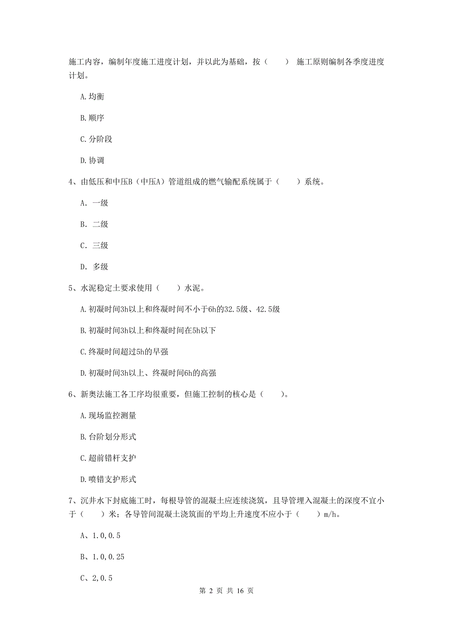 2019版国家一级建造师《市政公用工程管理与实务》模拟考试（i卷） （附解析）_第2页